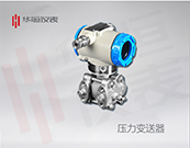 國(guó)產(chǎn)壓力變送器，1151型壓力變送器，2088型壓力儀表></a>
                <a href=