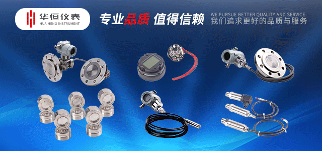 國產(chǎn)液位變送器，液位變送器應(yīng)用廠家
