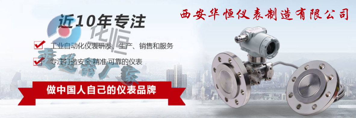 國(guó)產(chǎn)壓力變送器，液位變送器廠家，流量計(jì)廠家首播
