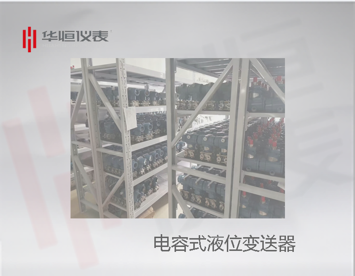 西安儀表制造廠家：2088型金屬電容式液位變送器產(chǎn)品展示