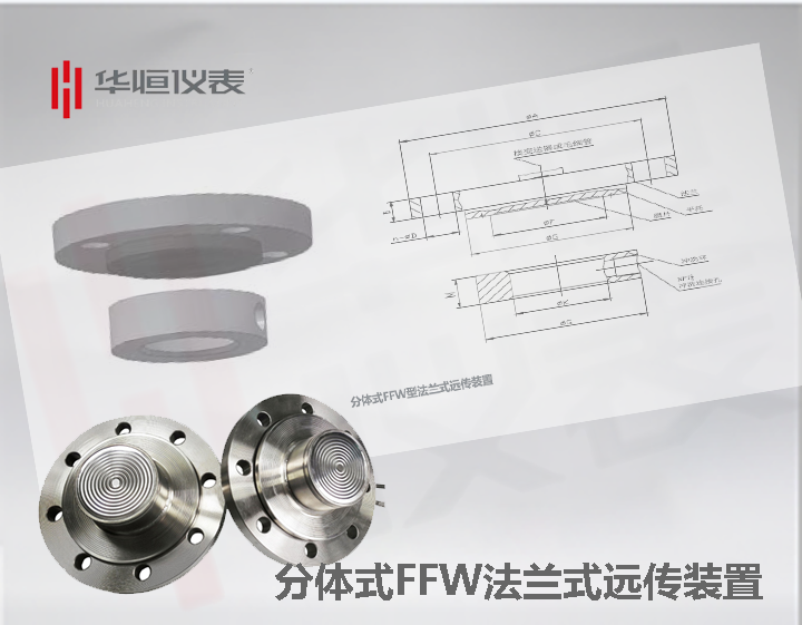 1199FFW型分體式法蘭式遠(yuǎn)傳裝置|液位變送器遠(yuǎn)傳|遠(yuǎn)傳傳感器