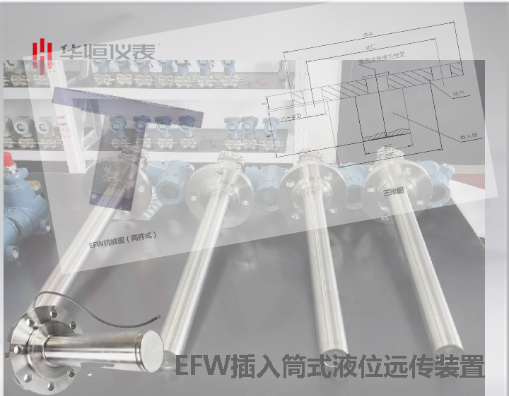 1199EFW型插入筒式遠(yuǎn)傳裝置|遠(yuǎn)傳式液位變送器|遠(yuǎn)傳傳感器
