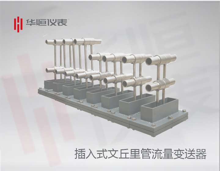 插入式文丘里管|插入式流量計(jì)|說明|規(guī)格|參數(shù)|