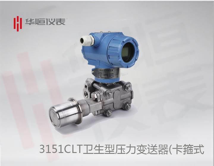 衛(wèi)生型3151CLT壓力變送器選型介紹_卡箍式壓力變送器規(guī)格說明