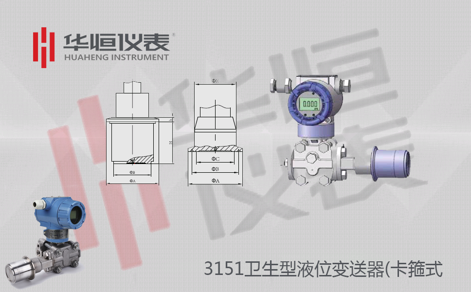 衛(wèi)生型3151CLT液位變送器選型介紹_卡箍式液位變送器規(guī)格說明