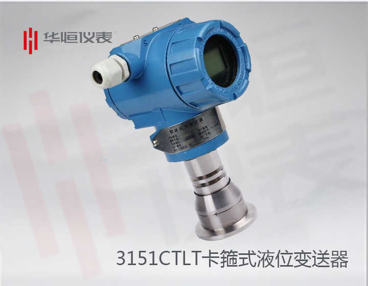 衛(wèi)生型3151CTLT液位變送器選型_卡箍式液位變送器規(guī)_直裝式液位計(jì)說(shuō)明