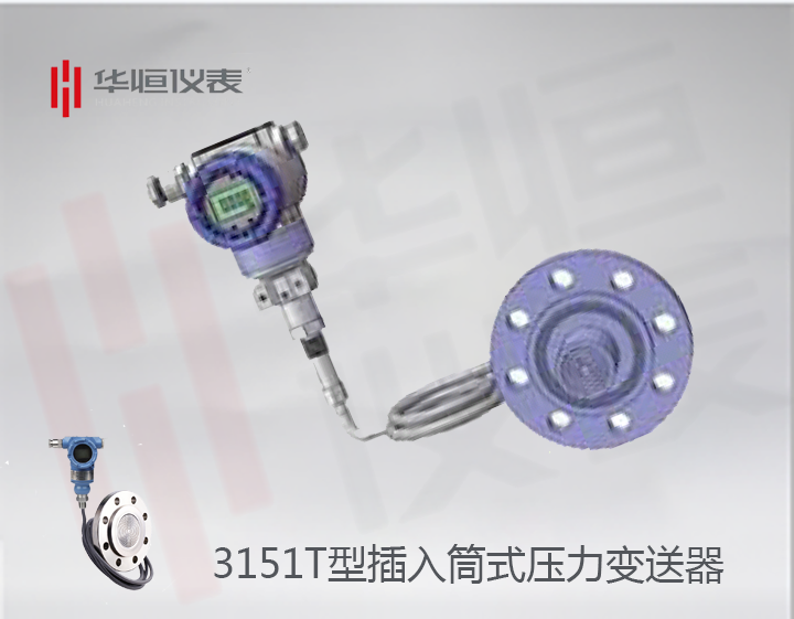 3151智能型插入筒壓力變送器_直裝遠(yuǎn)傳式單法蘭壓力變送器_擴(kuò)散硅式壓力變送器