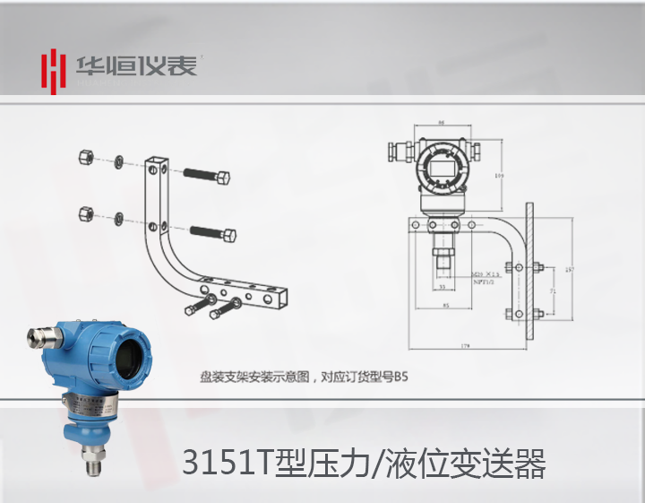 3151T型液位變送器_硅原理壓力變送器_絕壓變送器現(xiàn)場安裝支架說明