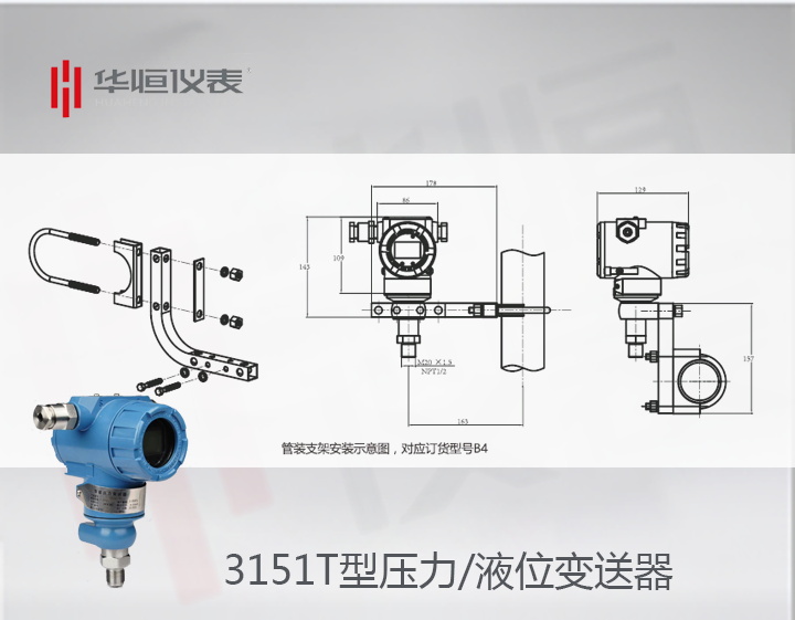 3151T型液位變送器_硅原理壓力變送器_絕壓變送器現(xiàn)場安裝支架說明