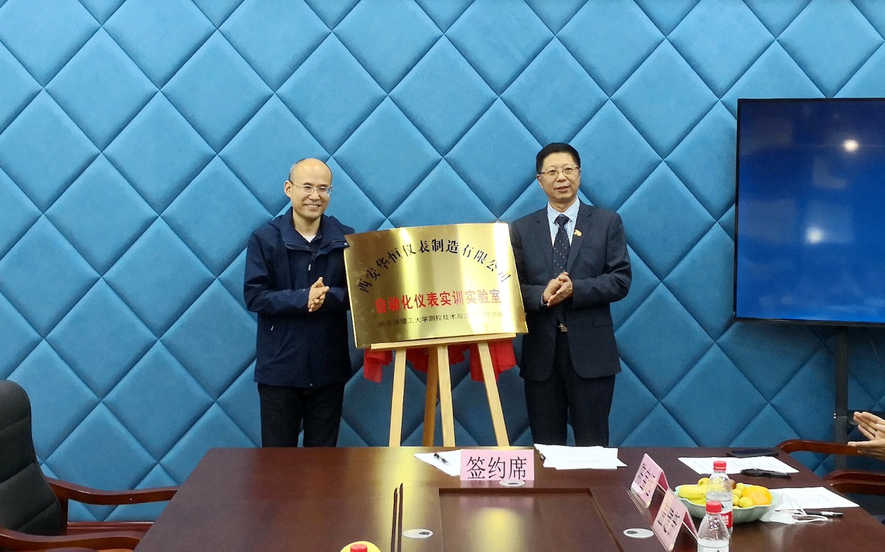 西安液位變送器-哈爾濱理工大：自動化儀表實訓(xùn)實驗室捐贈簽約