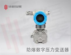 2088型差壓/高靜壓液位變送器廠家，差壓液位計產(chǎn)品，高靜壓產(chǎn)品說明