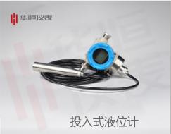 投入式液位計(jì)|高靜壓液位變送器|變送器產(chǎn)品說明