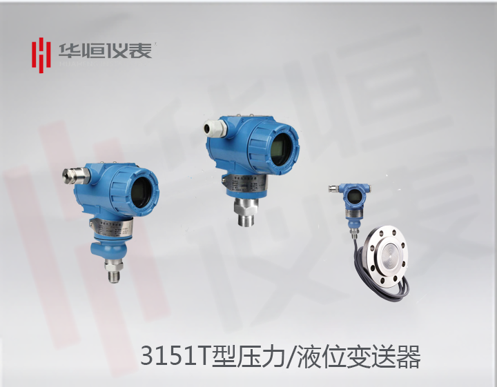 3151智能型三夾鉗液位變送器_三夾鉗遠(yuǎn)傳式單法蘭液位變送器_三夾鉗式遠(yuǎn)傳液位計(jì)